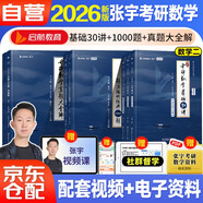 新版2026張宇考研數(shù)學(xué)基礎(chǔ)30講+1000題+真題大全解【基礎(chǔ)篇】（數(shù)二）可搭湯家鳳 李永樂 肖秀榮