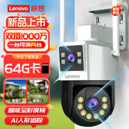 聯(lián)想雙攝1000萬(wàn)攝像頭室外監控wifi網(wǎng)絡(luò )手機遠程高清監控器家用360度無(wú)死角帶夜視全景語(yǔ)音旋轉戶(hù)外