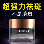 南京同仁堂祛斑霜美白去斑淡斑淡化黑色素老年黃褐雀斑提亮男女士50g