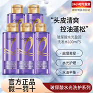 歐萊雅   L'OREAL巴黎歐萊雅玻尿酸洗發(fā)水露紫瓶控油止癢蓬松女士改善毛躁洗頭膏 洗發(fā)水100ml*5