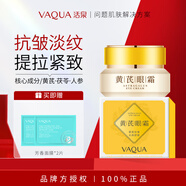 活泉活泉黃芪眼霜熬夜眼部精華抗皺緊致淡細(xì)紋黑眼圈保濕日晚霜 1瓶