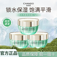 自然堂（CHANDO）面霜凝時(shí)鮮顏套裝中小樣抗皺緊致女士護膚品 15g*3【水光系列】