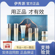 伊秀源伊秀源七件套護(hù)膚品正品奢享活膚靚顏禮盒補(bǔ)水保濕提亮 伊秀源七件套 送面膜