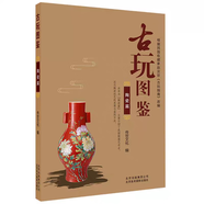 【包郵】古玩古董書畫瓷器金石玉器鑒賞收藏鑒定書一眼辨真?zhèn)?古玩圖鑒：陶瓷篇