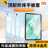 惠舟【原感冰晶】華為平板保護(hù)套MatePad防摔保護(hù)殼透明氣囊防彎全包軟殼適用 華為MatePad11.5