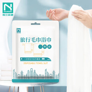 諾蘭森迪  旅行一次性毛巾浴巾2件套裝 真空非壓縮加大出差酒店賓館無(wú)紡布