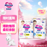 花王妙而舒學(xué)步褲拉拉褲M58片+妙而舒學(xué)步褲拉拉褲L44片超大吸收