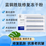 祛斑后修復凍干粉提亮膚色祛斑修復產(chǎn)品修復保濕補水淡斑祛痘印 3盒 小盒凍干粉18瓶