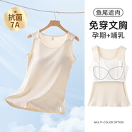 雅特茂魚(yú)尾款春夏涼哺乳背心免穿文胸可外出產(chǎn)后喂奶專用哺乳衣 米杏色【魚(yú)尾遮肉 春夏透氣】 XL