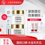 大寶眼部提拉緊致改善黑眼圈眼袋霜皺紋霜滋潤保濕男女士眼霜護膚品 眼部護理三件套