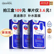 美迪惠爾（Mediheal）nmf面膜新水潤(rùn)水庫(kù)針劑補(bǔ)水保濕面膜可萊絲面膜貼保證 補(bǔ)水面膜 3盒新效期