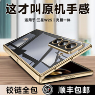 樂(lè )比億三星w25手機殼折疊屏w25心系天下新款保護套hh中軸鉸鏈全包Galaxy殼膜一體電鍍超薄透明防摔男外殼 高清款「香檳金」AR康寧膜*鉸鏈全包