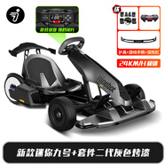 九號(hào)新品九號(hào)卡丁車2成年人九號(hào)電動(dòng)車體感車網(wǎng)紅漂移賽車四輪成人兒童電動(dòng)平衡車改裝套件2游戲方向盤 【小九24km/h】戰(zhàn)斗灰套件2代+迷你九號(hào)平衡車
