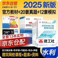 一建教材2025全套 一級建造師2025教材+全新版環(huán)球網(wǎng)校歷年真題試卷 水利水電工程實(shí)務(wù)+項目管理+工程經(jīng)濟(jì)+法規(guī)全套8本 中國建筑工業(yè)出版社正版可搭2024年歷年真題試卷