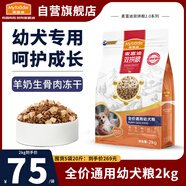 麥富迪狗糧幼犬糧生骨肉凍干牛肉雙拼糧泰迪比熊柯基柴犬金毛通用 通用型幼犬糧2kg丨生骨肉凍干