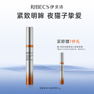 伊貝詩海葡萄維c賦顏眼霜保濕緊致淡化舒緩滋潤眼周眼精華15g