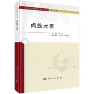 鹵族元素