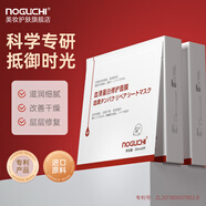 NOGUCHI野口血清蛋白修護面膜抗老緊致精華液護膚品套裝 【體驗裝】野口修護面膜30ml*1片