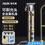 奧克斯（AUX）剃頭理發(fā)器電動成人理發(fā)推子 光頭神器剪發(fā)器油頭雕刻電推子 理發(fā)工具全套金色液晶屏