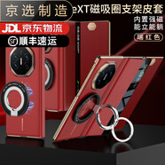華為（HUAWEI）【品質(zhì)原裝】適用于matext手機(jī)殼三折疊屏非凡大師保護(hù)套全包防摔 【GK磁吸圈支架皮套】紅色 華為MateXT