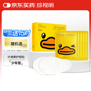 珍視明小黃鴨聯(lián)名款護(hù)眼貼葉黃素青少年型眼貼15對(duì)裝