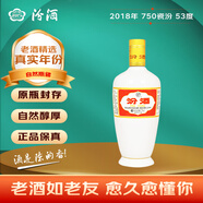汾酒杏花村清香型白酒 53度 750mL 1瓶 2018年