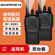 寶鋒（BAOFENG）【雙臺裝】BF-888S專業(yè)對講機小型迷你戶外車載自駕酒店建筑工地大功率對講機 正品遠距離露營手臺 經(jīng)典版【雙臺裝】經(jīng)濟實用