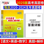 天利38套 2025全國五年高考真題套裝（語/英/數(shù) 共3冊(cè)）