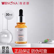 薇諾娜舒緩保濕特護(hù)精華液 修紅舒緩精華液30ml