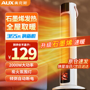 奧克斯（AUX） 取暖器暖風(fēng)機(jī)電暖氣電暖器家用節(jié)能省電熱風(fēng)機(jī)小太陽塔式立式廣角辦公室臥室 【石墨烯火焰豪華款】米白色-機(jī)械
