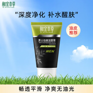 相宜本草（INOHERB） 男士基礎(chǔ)洗面奶男勁爽潔面 深度清潔  清涼爽膚 勁爽潔面膏100g