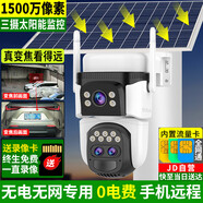 銳視威三攝1500萬變焦太陽能攝像頭室外無電無網(wǎng)手機(jī)遠(yuǎn)程監(jiān)控器360度全景全彩夜視追蹤戶外防水監(jiān)控