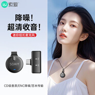 索愛（soaiy）SA-V6直播麥克風收音領夾麥胸麥直播設備手機降噪拍視頻拾音器短視頻拍抖音口播吃播聲控type-c