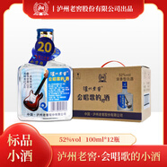 瀘州 會(huì)唱歌的小酒 52度 濃香型白酒 小瓶裝 口糧酒 52度 100mL 12瓶