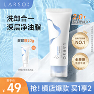 萊仕（LARSO）0感氨基酸洗面奶油敏肌溫和潔凈洗卸妝二合一潔面乳官方正品 氨基酸潔面乳80g