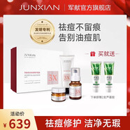 軍獻(xiàn)祛痘修護(hù)套盒官方旗艦店保濕溫和祛痘疤痘坑消紅提亮膚色祛痘套裝 【3件套：潔面膏+水+益膚霜】 【官方授權(quán)  假一罰十】