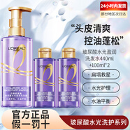 歐萊雅巴黎歐萊雅玻尿酸洗發(fā)水露紫瓶控油止癢蓬松女士改善毛躁洗頭膏 洗發(fā)水440ml+100ml*2