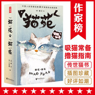 作家榜名著：貓?jiān)坟埑耍ㄘ埖?08個(gè)小秘密！鏟屎官擼貓指南！愛貓人士口碑相傳！全新插圖珍藏套裝共2冊(cè)?。?
                                         title=