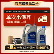 捷歐得保養單次卡大眾國六專(zhuān)用全合成機油潤滑油SP級0W-20 5L