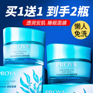 珀萊雅（PROYA）面膜女補水保濕睡眠面膜免洗涂抹式面膜深度補水官網(wǎng)旗艦送禮物 【2瓶正裝】睡眠面膜