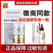 DR二代植物精華美顏霜日霜晚霜送美白淡斑祛斑抗皺緊致祛痘精華液 早晚霜+抗皺精華液