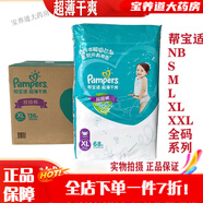 幫寶適拉拉褲 幫寶適干爽拉拉褲小內(nèi)褲 L172片拉拉褲大碼-多省整箱