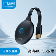 海備思 無線投屏器hdmi手機同屏4K60Hz高清視頻傳輸器平板筆記本電腦傳屏器連電視投影儀網(wǎng)課橫豎屏轉(zhuǎn)換 4K無線投屏器【橫豎屏切換】