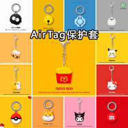 京苑 適用于airtag保護套蘋果防丟器定位鑰匙扣追蹤圓形水滴感應器門禁卡套卡通保護殼 硅膠防摔軟殼 【笑臉 薯條+掛扣】硅膠軟殼丨抗震防摔 AirTag保護套