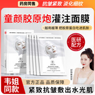 俊崆堂【韋雪同款】童顏膠原炮灌注面膜抗皺緊致保濕嫩膚煥亮肌膚貼片 【1盒】膠原蛋白炮罐注面膜5片 素秀臣氏膠原蛋白面膜正品官方店京自旗艦營東大藥房