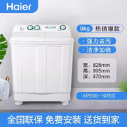海爾洗衣機15公斤雙桶13.5kg家用雙缸半自動858S商用XPB150-828S XPB90-197BS海爾9公斤