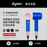 戴森（DYSON）吹風(fēng)機HD08HD15HD16負離子護發(fā)Supersnic家用高速電吹風(fēng)機快速干發(fā)順發(fā)不傷發(fā) 新年禮物送親友父母 HD15霧粉星云藍