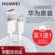 華為原裝5A 6A數(shù)據(jù)線type-c充電器線超級(jí)快充66wp70p60p50mate70 60 50 40榮耀pro x6 x5 nova13 12 11 華為【6A閃充線】白色 華為