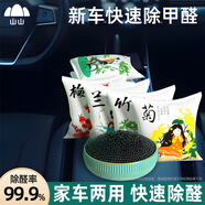 山山 新車除味除甲醛活性炭包3kg車內(nèi)除味竹炭包汽車去甲醛凈化器