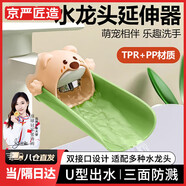 京嚴匠造兒童水龍頭延伸器寶寶防濺龍頭套硅膠通用加長引水器水槽防濺神器